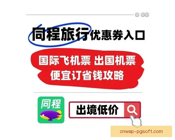 2026世界杯官方指定机票预订平台正式启航 提供便捷全球购票体验